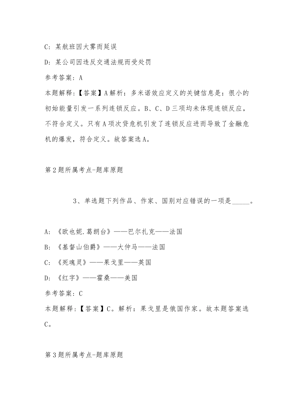 2022年06月福建泉州师范学院公开招聘编制内工作人员强化练习题(带答案).docx_第2页