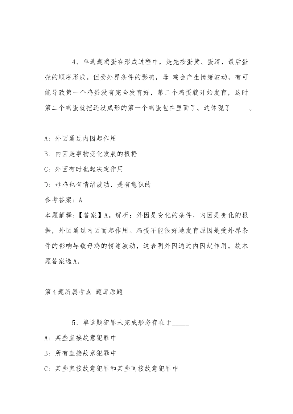 2022年06月福建泉州师范学院公开招聘编制内工作人员强化练习题(带答案).docx_第3页
