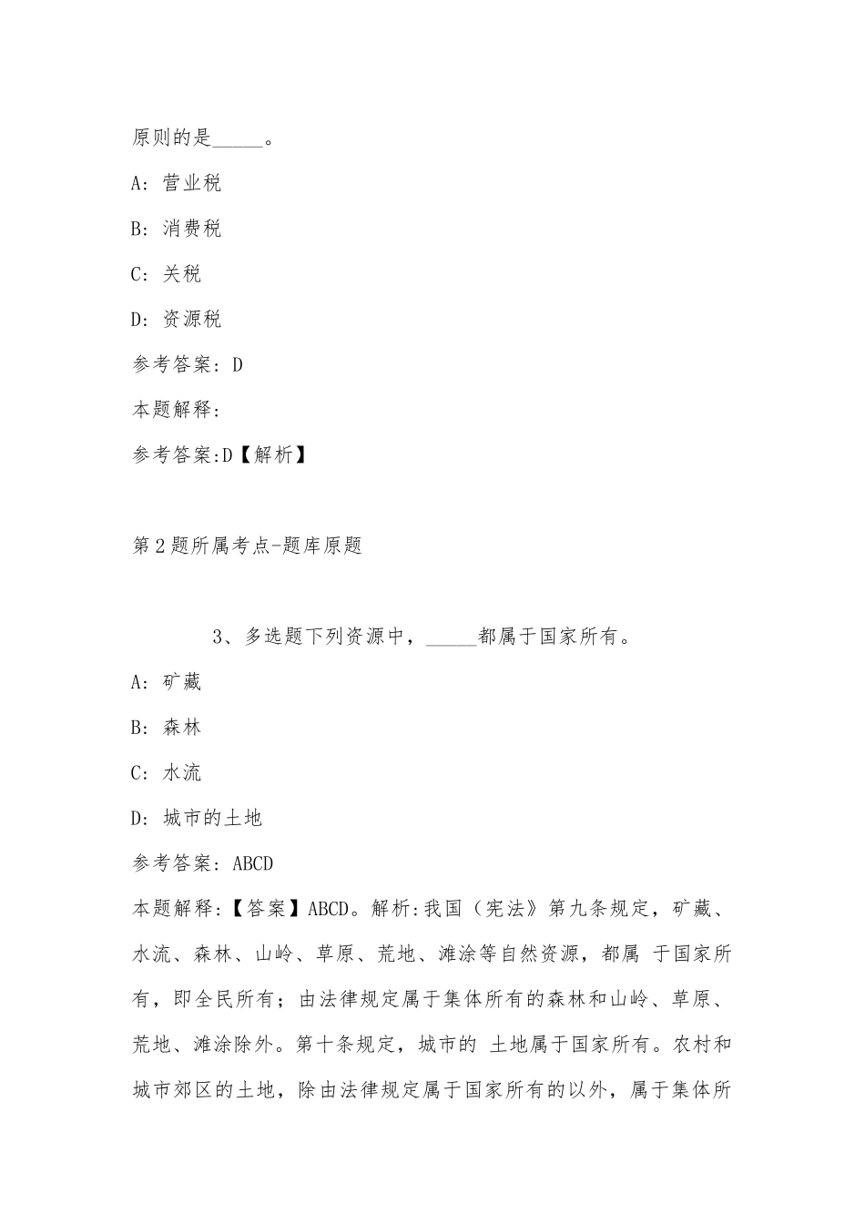 2022年06月甘肃警察职业学院招聘事业编人员强化练习题(带答案).docx_第2页