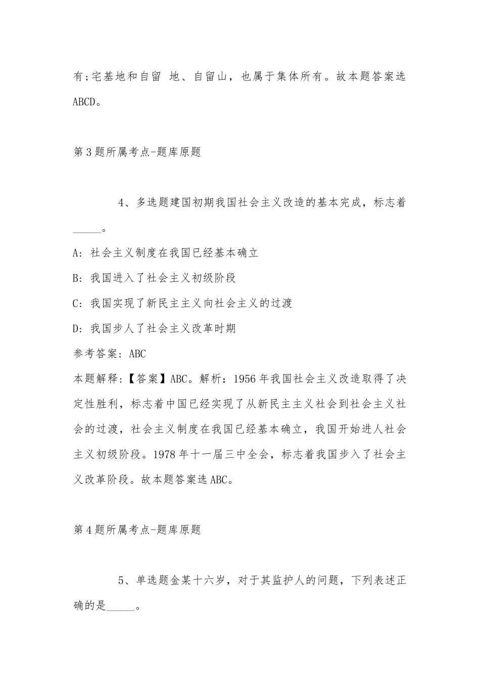 2022年06月甘肃警察职业学院招聘事业编人员强化练习题(带答案).docx_第3页