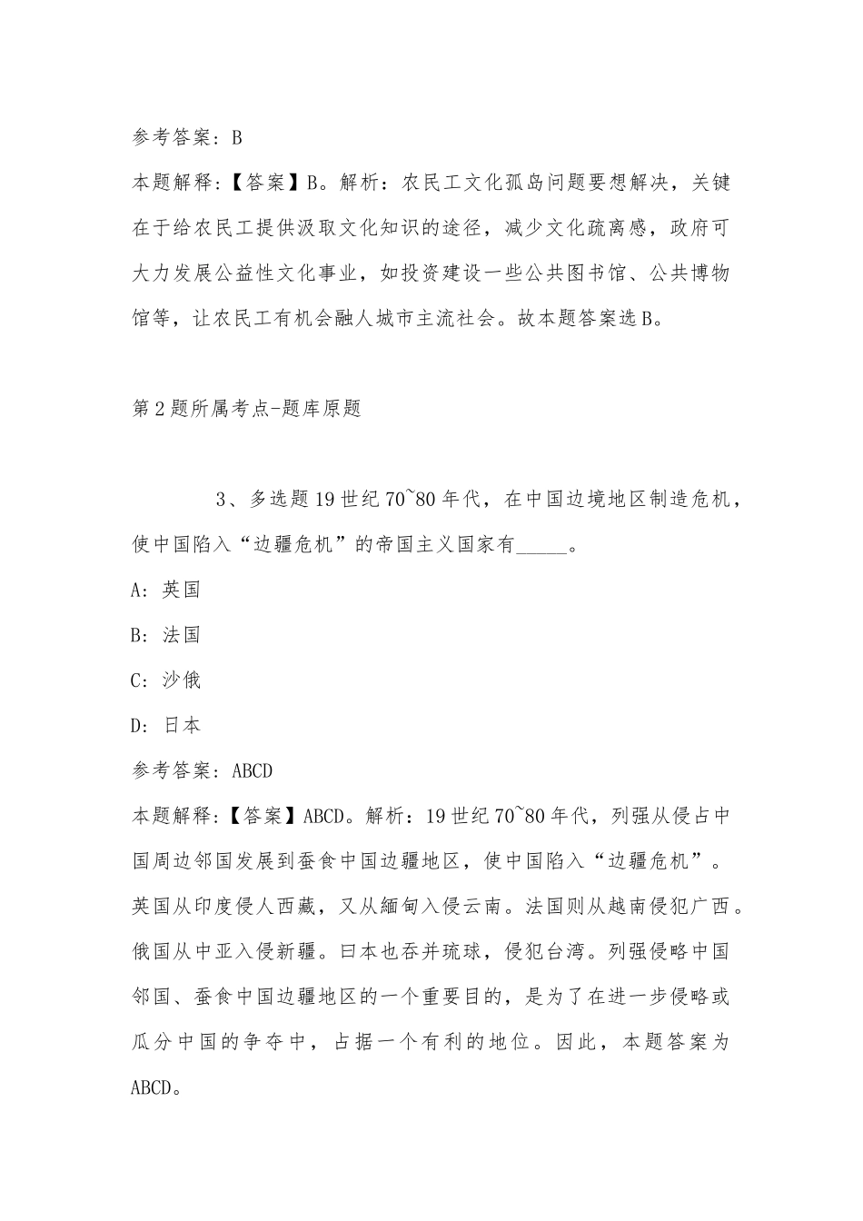2022年06月广东广州大学第二次公开招聘事业编制实验员冲刺题(带答案).docx_第2页