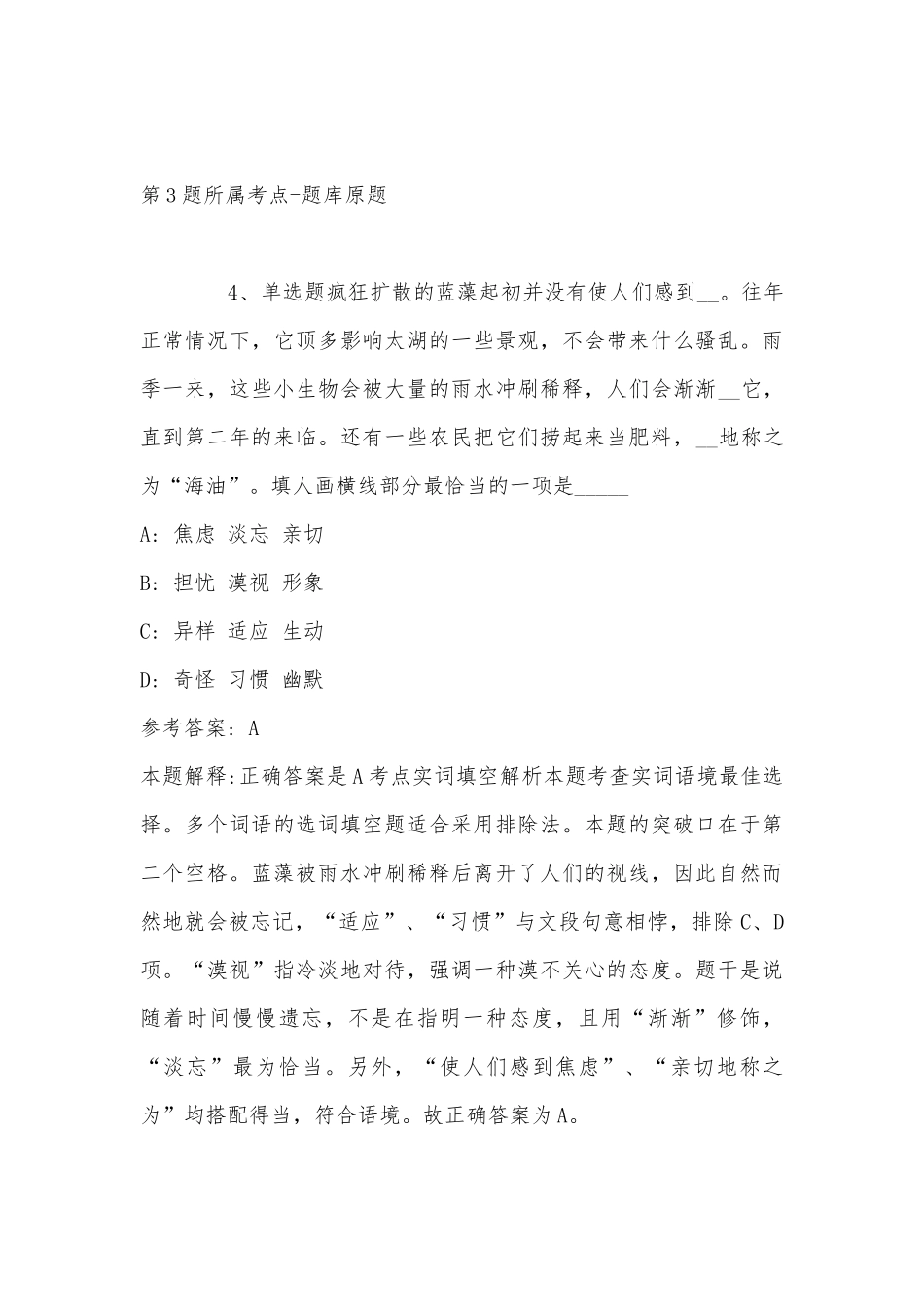 2022年06月广东广州大学第二次公开招聘事业编制实验员冲刺题(带答案).docx_第3页