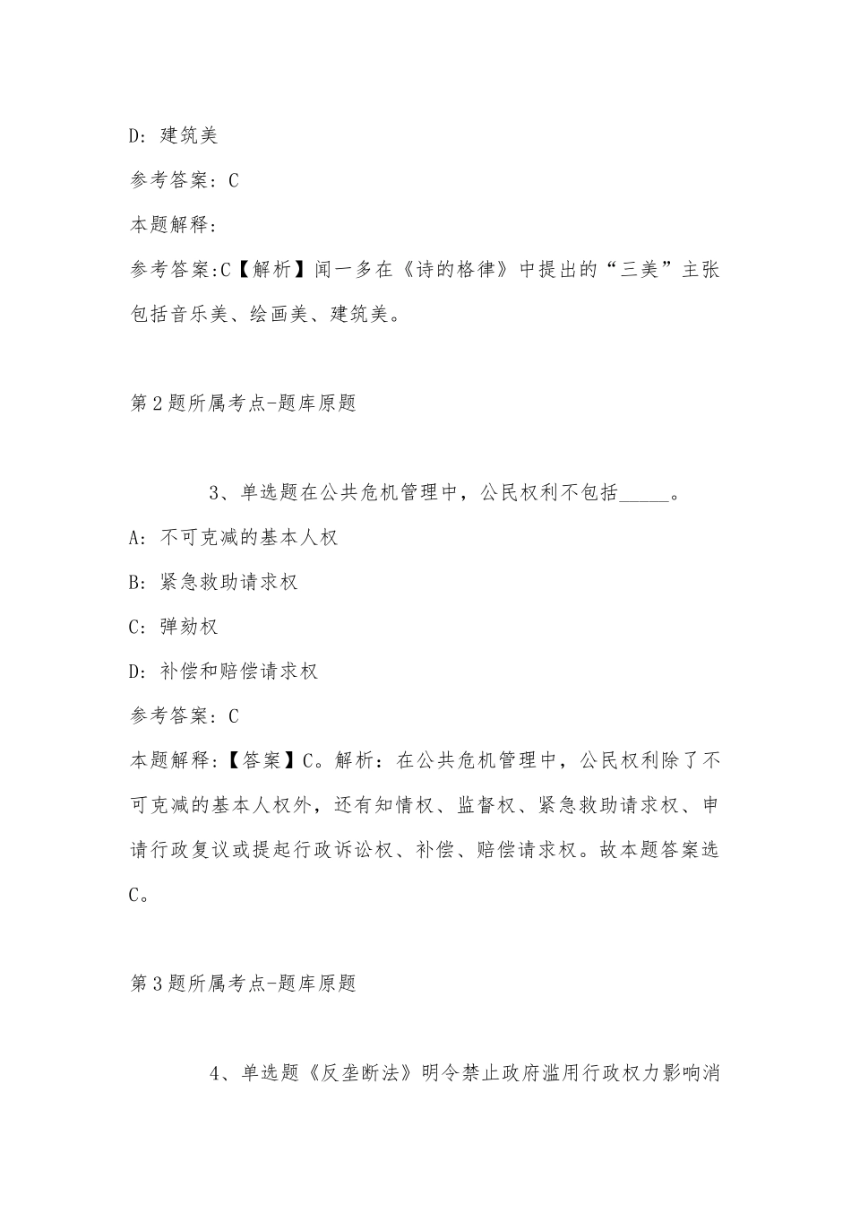 2022年06月工业和化部产业发展促进中心社会公开招考（第一批）冲刺卷(带答案).docx_第2页