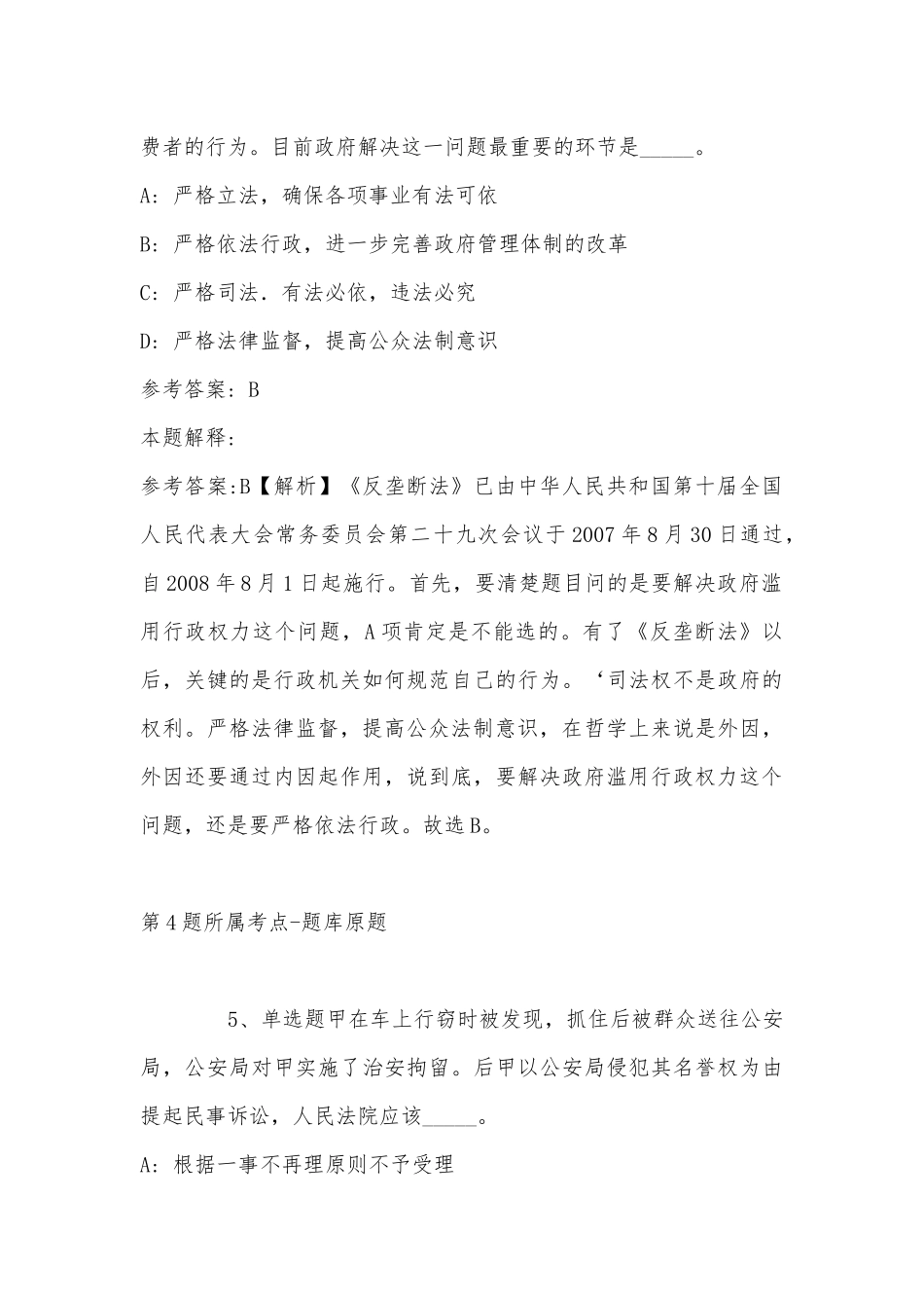 2022年06月工业和化部产业发展促进中心社会公开招考（第一批）冲刺卷(带答案).docx_第3页