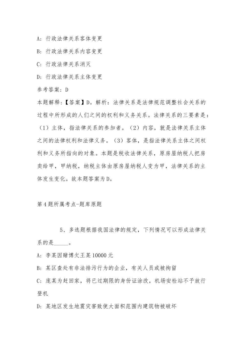 2022年06月广东外语外贸大学南国商学院人事处招聘【急招】模拟卷(带答案).docx_第3页
