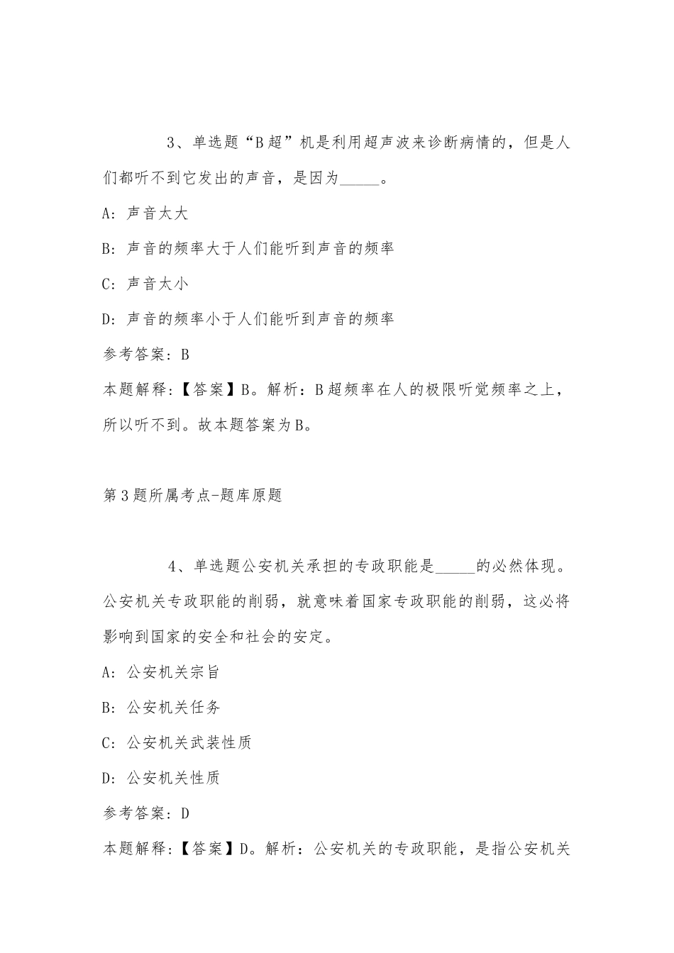 2022年06月广东珠海高新区招编制教师模拟卷(带答案).docx_第2页