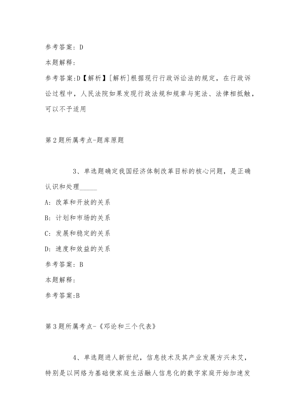 2022年06月广东中山火炬职业技术学院第三期公开招聘事业单位人员模拟题(带答案).docx_第2页