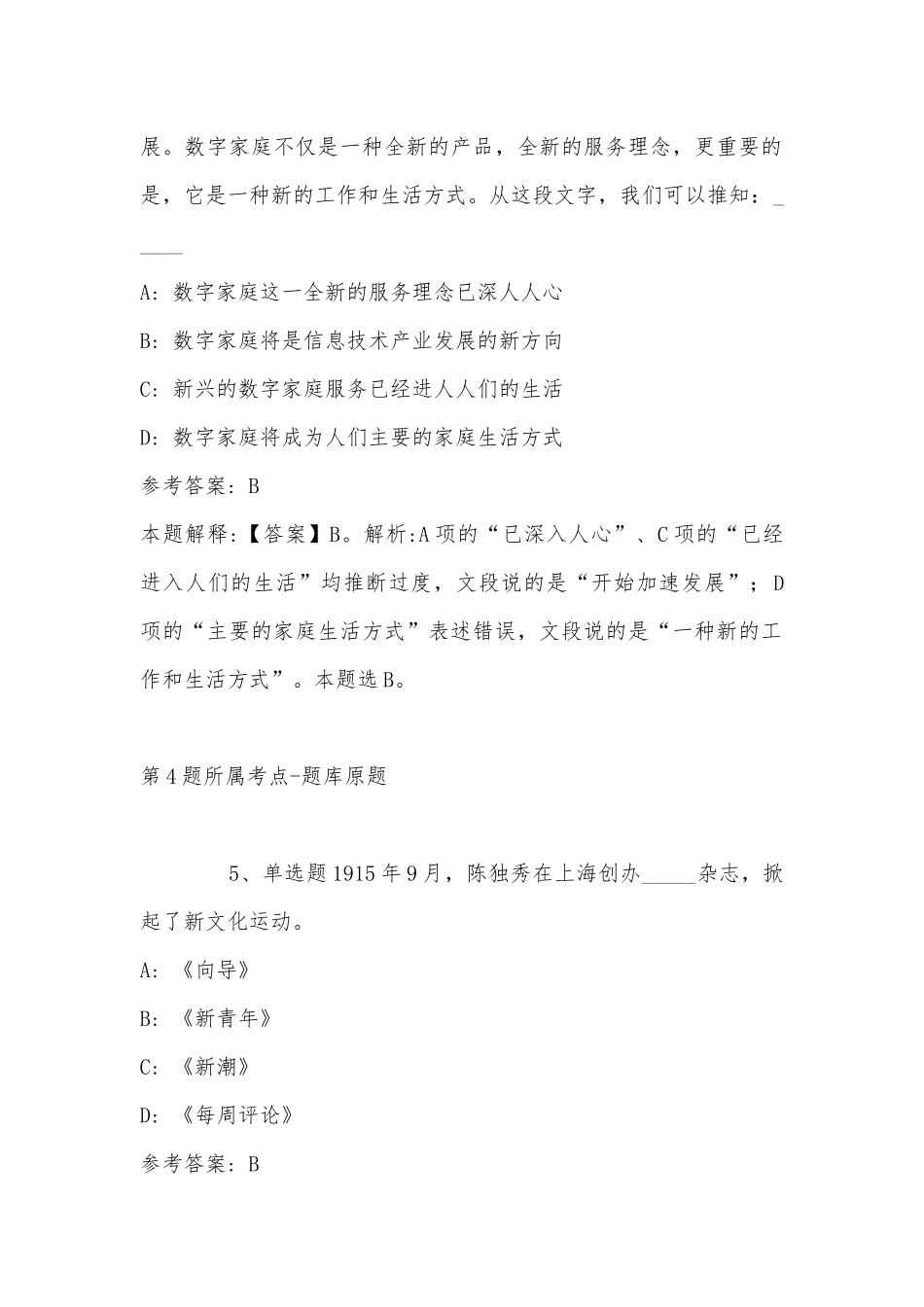 2022年06月广东中山火炬职业技术学院第三期公开招聘事业单位人员模拟题(带答案).docx_第3页