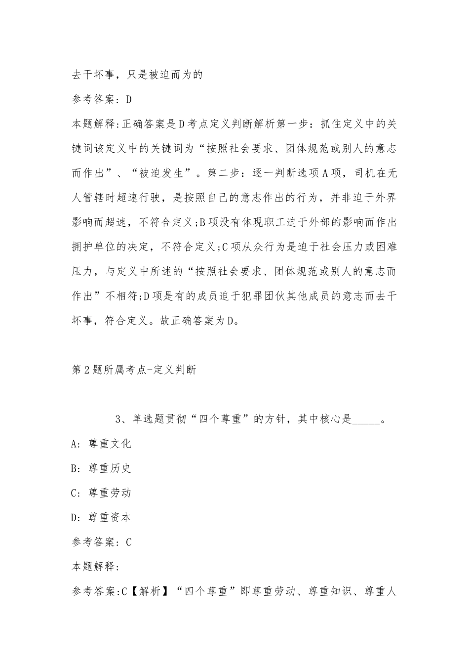 2022年06月广西安全工程职业技术学院招聘冲刺卷(带答案).docx_第2页