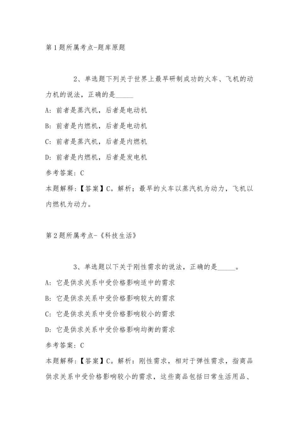 2022年06月广西贵港新创投资开发有限公司招聘工作人员冲刺题(带答案).docx_第2页