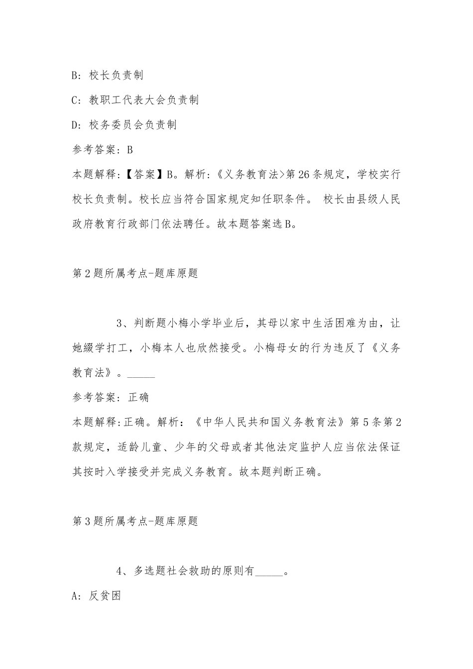 2022年06月广西南宁高新技术产业开发区公开招聘（特色产业园区党委书记627更新）强化练习卷(带答案).docx_第2页