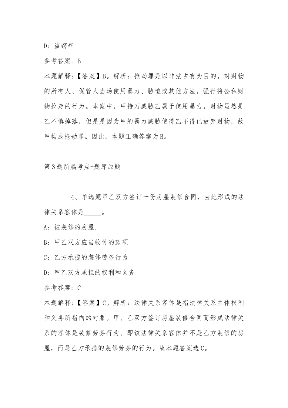 2022年06月广州工商学院国际教育学院三部行政教辅人员招聘公告强化练习卷(带答案).docx_第3页