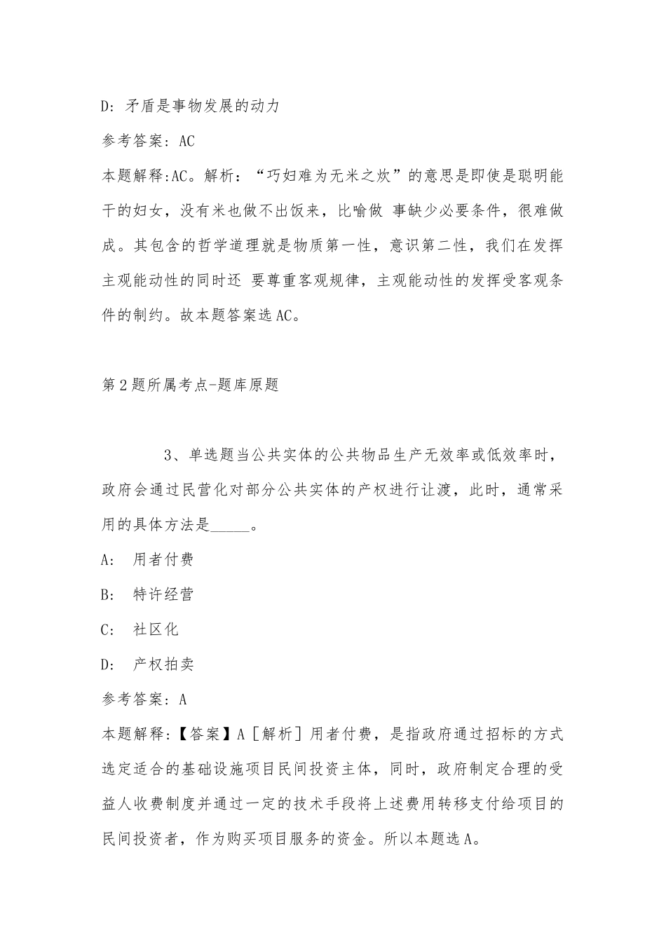 2022年06月广州工商学院国际教育学院三部行政教辅人员招聘公告冲刺题(带答案).docx_第2页