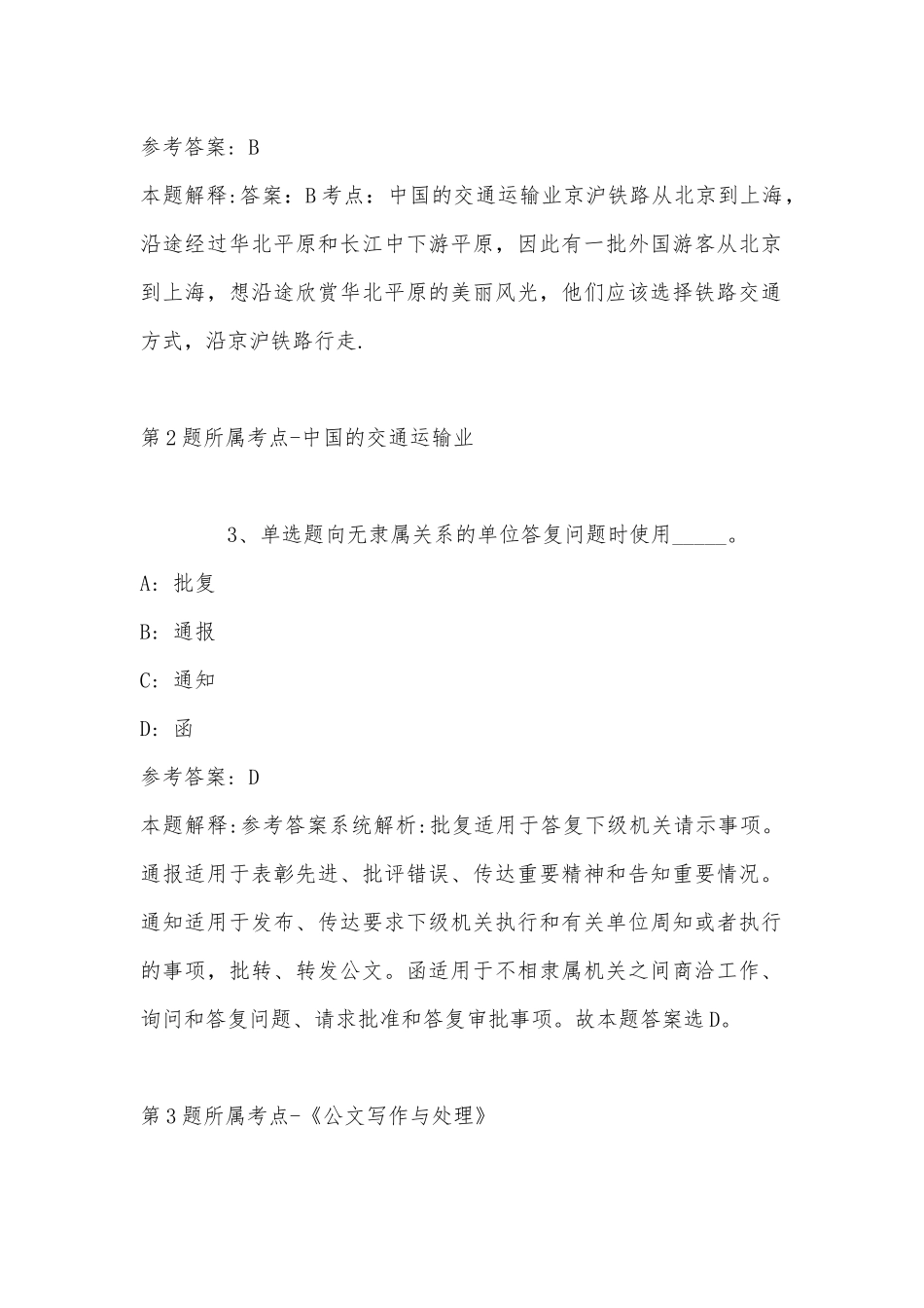 2022年06月广州南方学院外国语学院教学秘书招聘公告强化练习题(带答案).docx_第2页