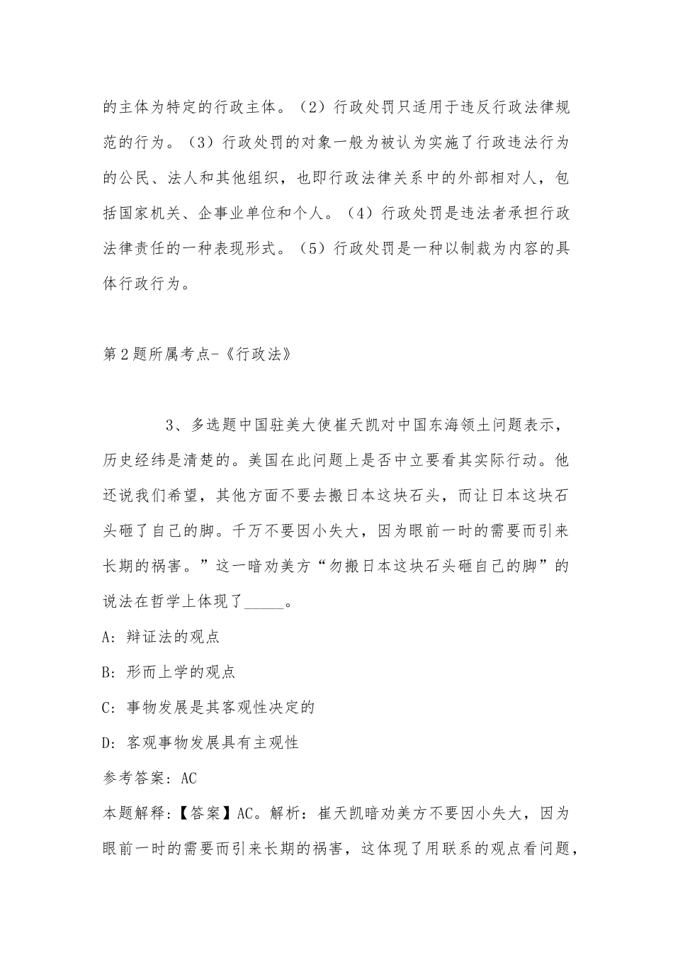 2022年07月山东海事职业学院招聘教师强化练习卷(单选及答案解析).docx_第2页