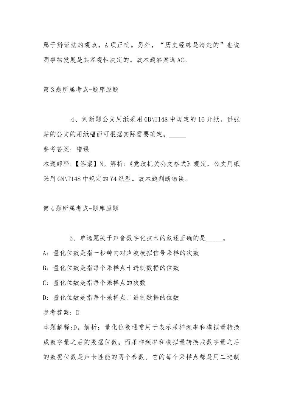 2022年07月山东海事职业学院招聘教师强化练习卷(单选及答案解析).docx_第3页