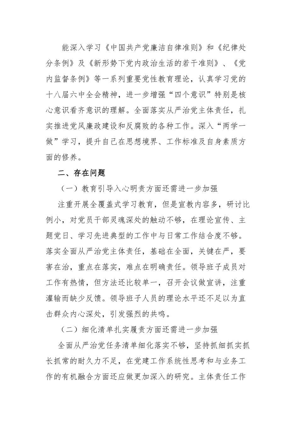 2022年上半年落实全面从严治党主体责任的情况报告（共2篇）.docx_第3页