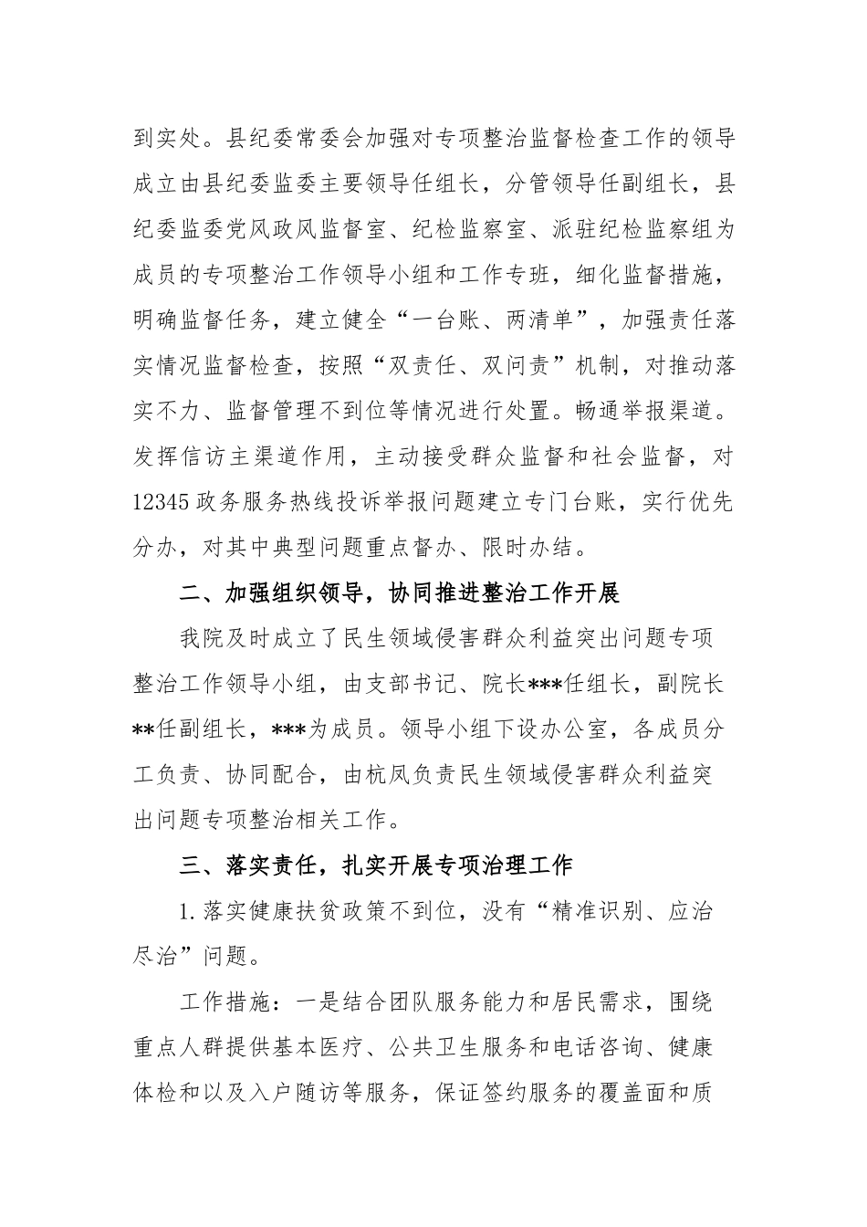 开展“群众反映强烈的突出问题”专项整治工作总结.docx_第2页