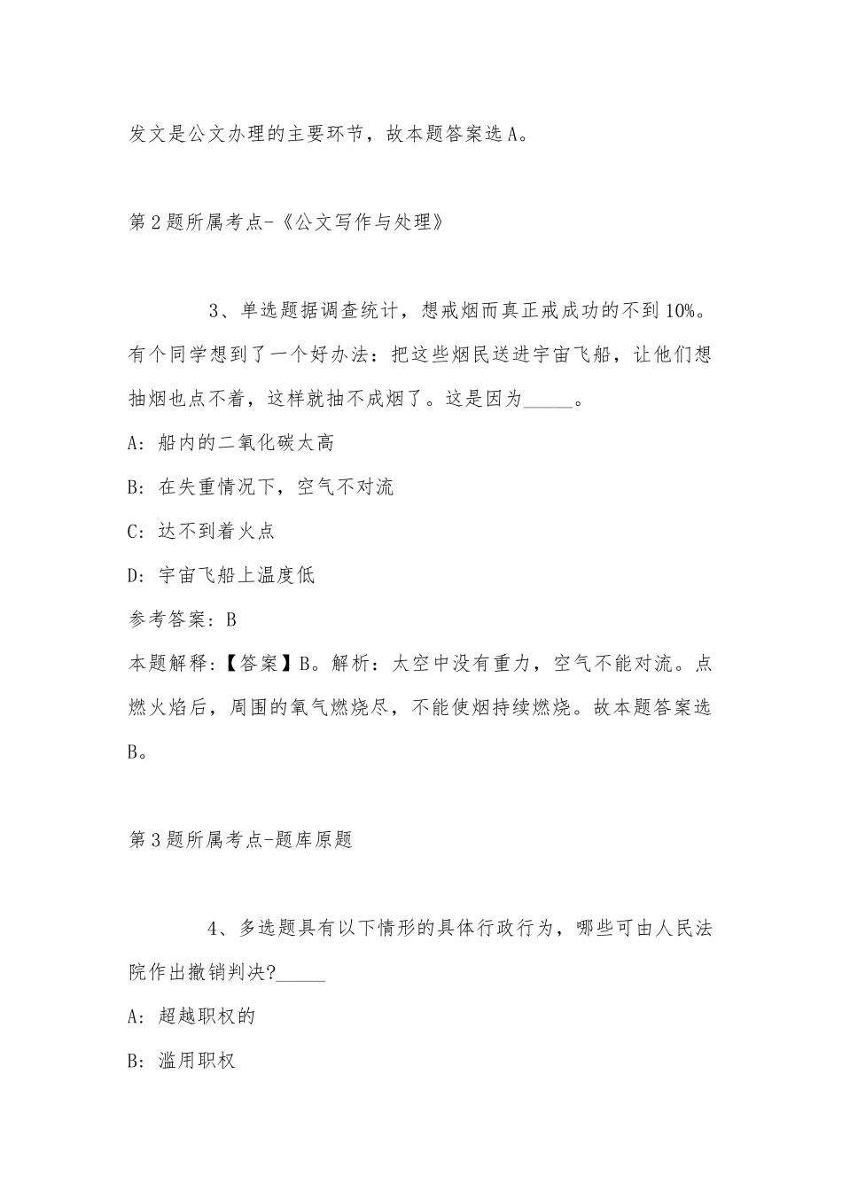 2022年07月安徽大学生命科学学院招聘科研助理岗位人员强化练习题(带答案).docx_第2页