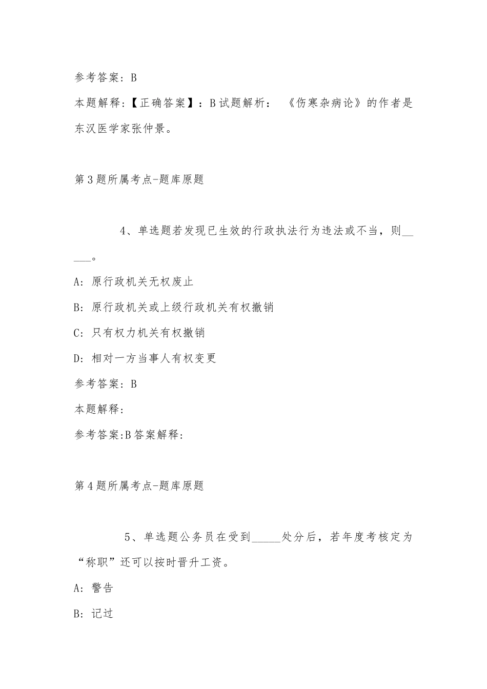 2022年07月北海艺术设计学院人才招聘强化练习卷(带答案).docx_第3页