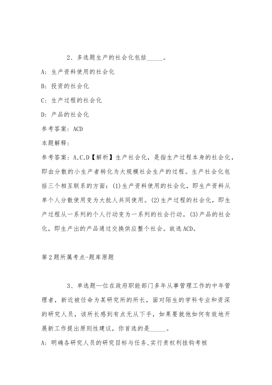 2022年07月广西防城国际海员俱乐部公开招聘模拟卷(带答案).docx_第2页