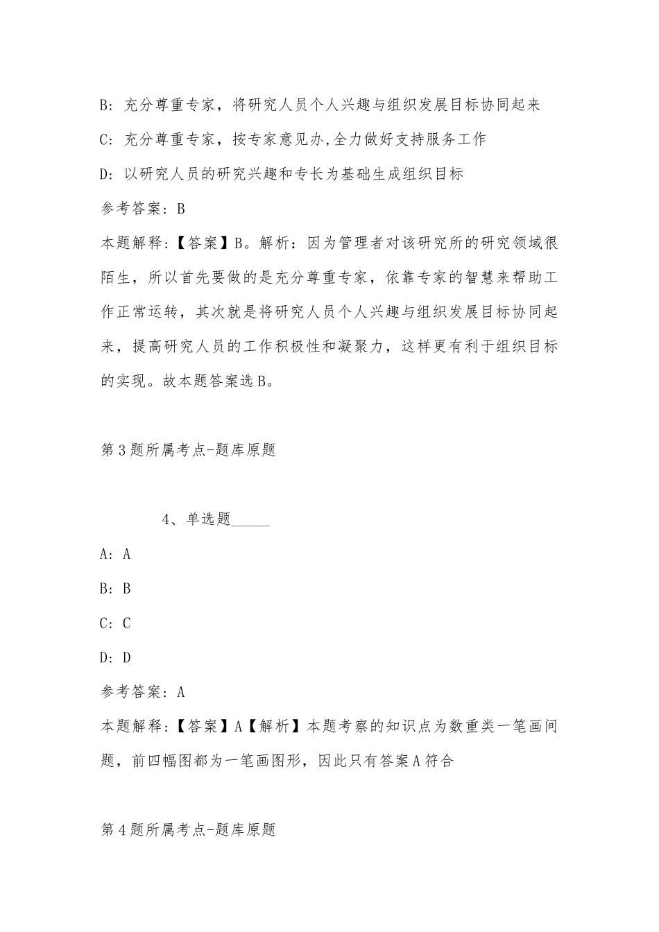 2022年07月广西防城国际海员俱乐部公开招聘模拟卷(带答案).docx_第3页
