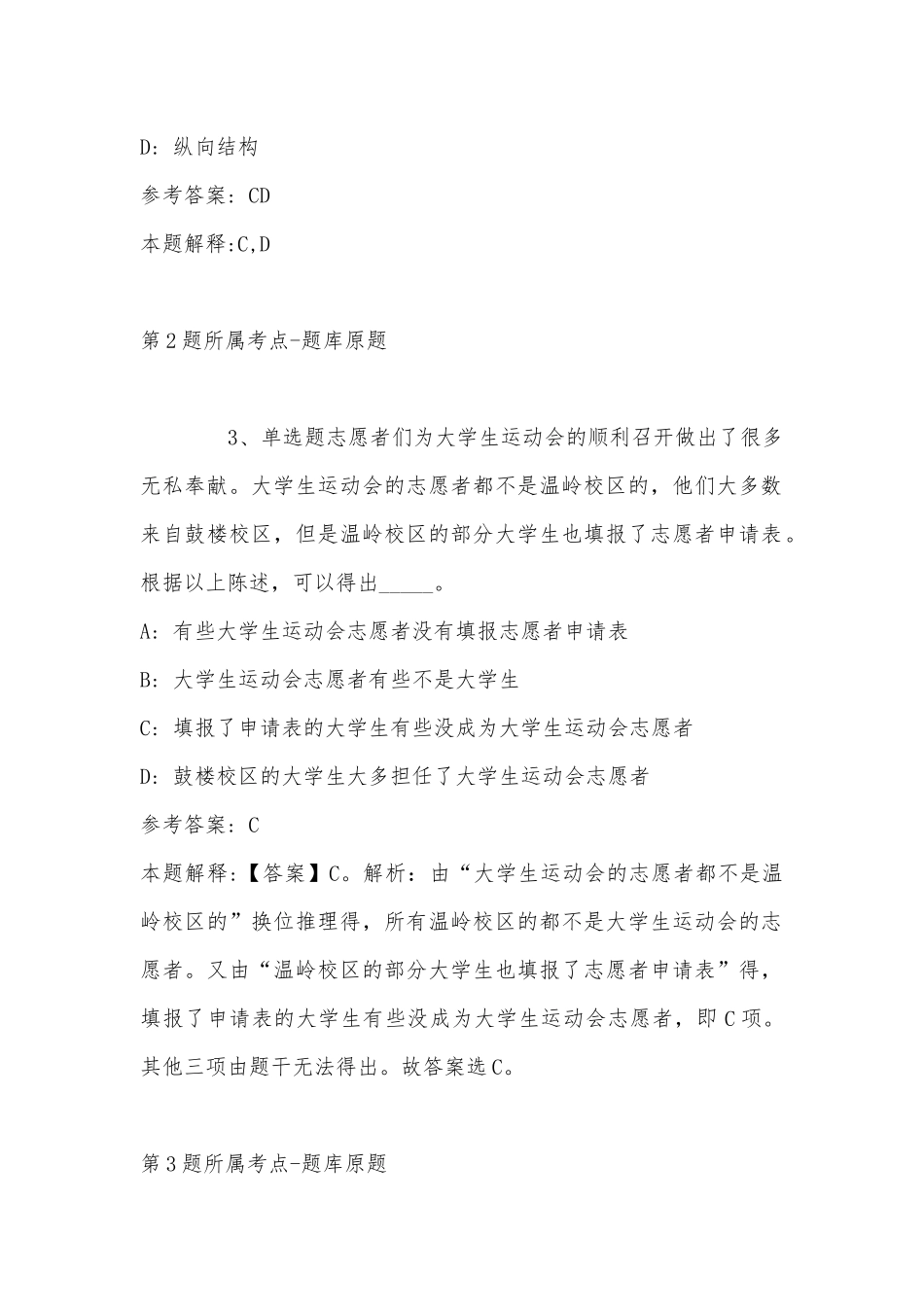 2022年07月广西物资学校第一批公开招聘实名编工作人员强化练习卷(带答案).docx_第2页