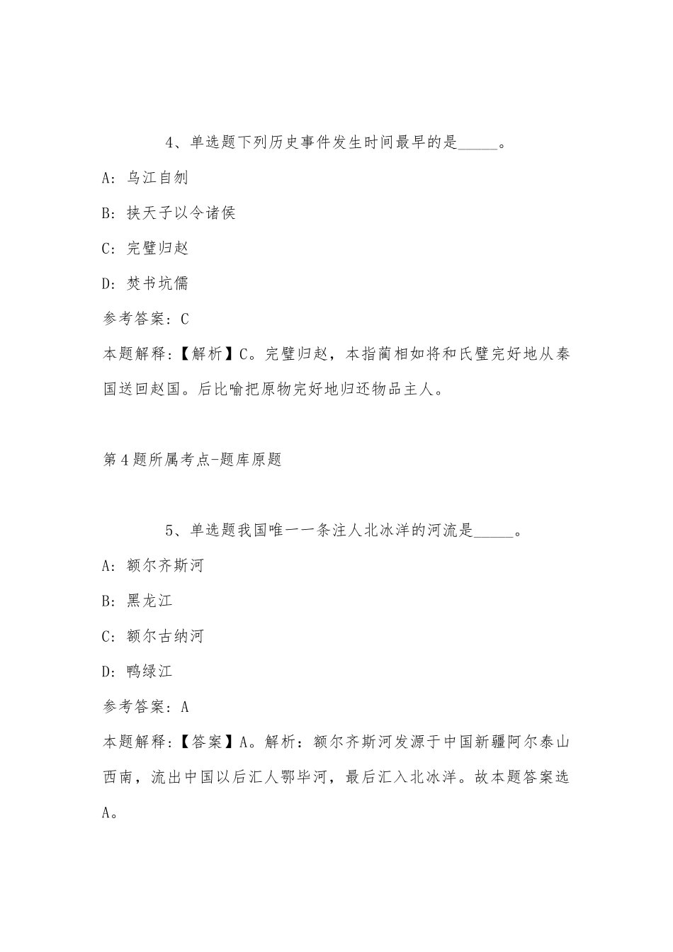 2022年07月广西物资学校第一批公开招聘实名编工作人员强化练习卷(带答案).docx_第3页