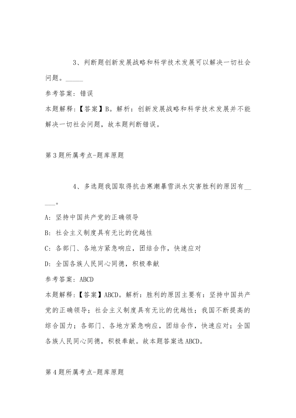 2022年07月河北医科大学公开招聘工作人员冲刺卷(带答案).docx_第2页