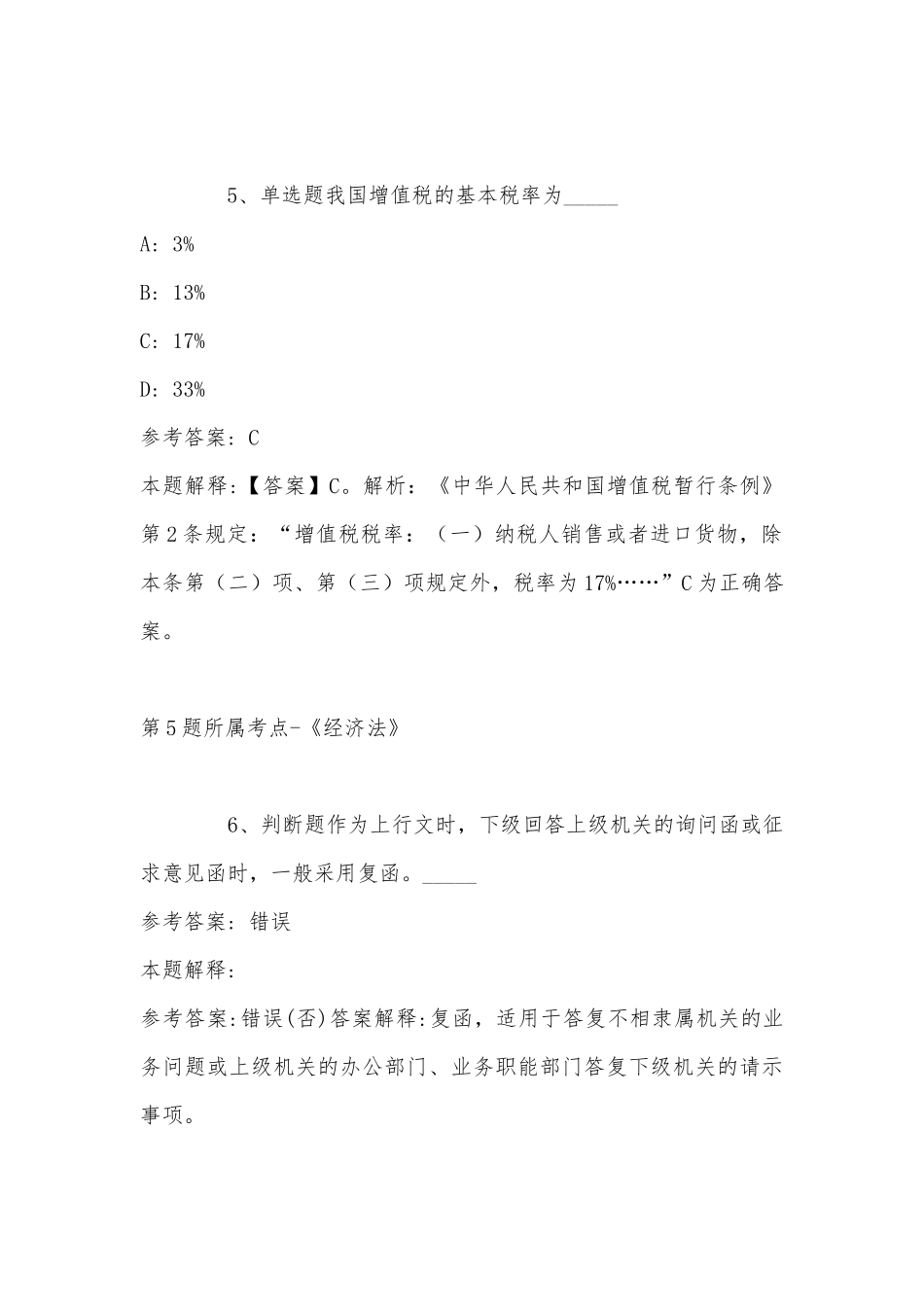 2022年07月河北医科大学公开招聘工作人员冲刺卷(带答案).docx_第3页
