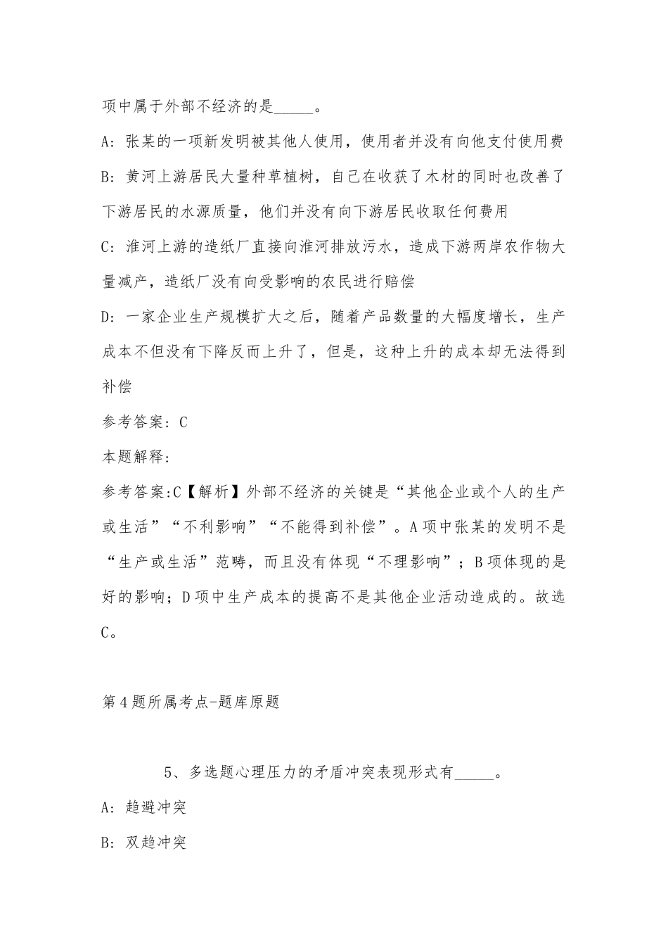 2022年07月黑龙江大庆高新区财务岗位工作人员公开招聘强化练习卷(带答案).docx_第3页