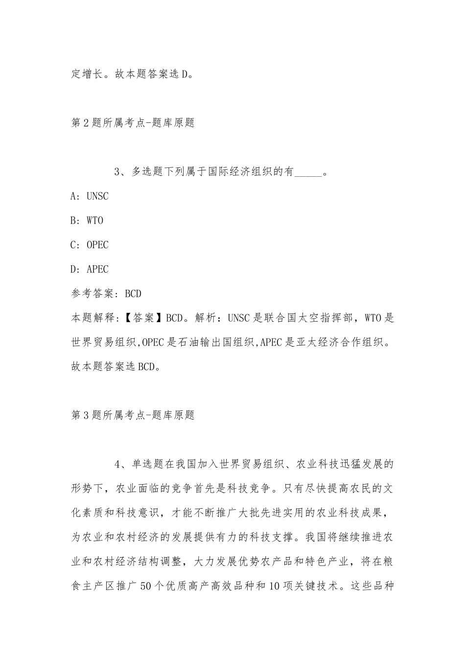 2022年07月湖北黄冈中学第三批专项招聘教师冲刺卷(带答案).docx_第2页