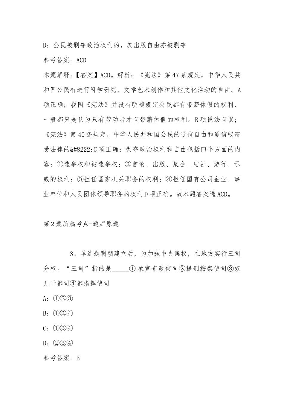 2022年07月湖北随州职业技术学院选调事业单位人员模拟题(带答案).docx_第2页