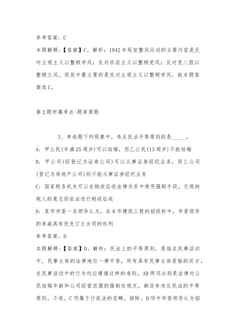 2022年07月华南师范大学招聘团委非事业编制人员强化练习题(带答案).docx_第2页