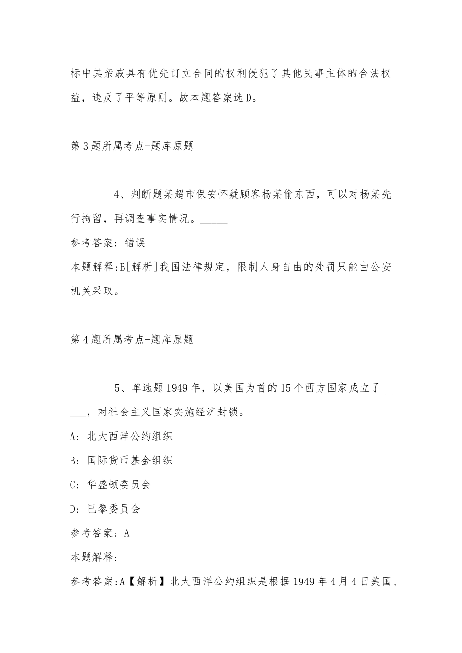 2022年07月华南师范大学招聘团委非事业编制人员强化练习题(带答案).docx_第3页