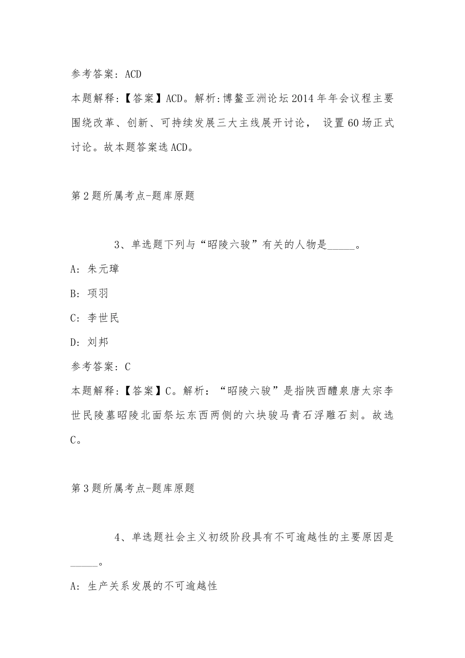 2022年07月吉安职业技术学院第二批面向社会公开招聘教师及教辅管理人员模拟卷(带答案).docx_第2页