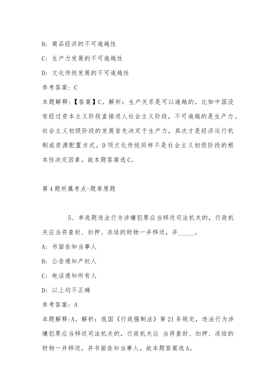 2022年07月吉安职业技术学院第二批面向社会公开招聘教师及教辅管理人员模拟卷(带答案).docx_第3页