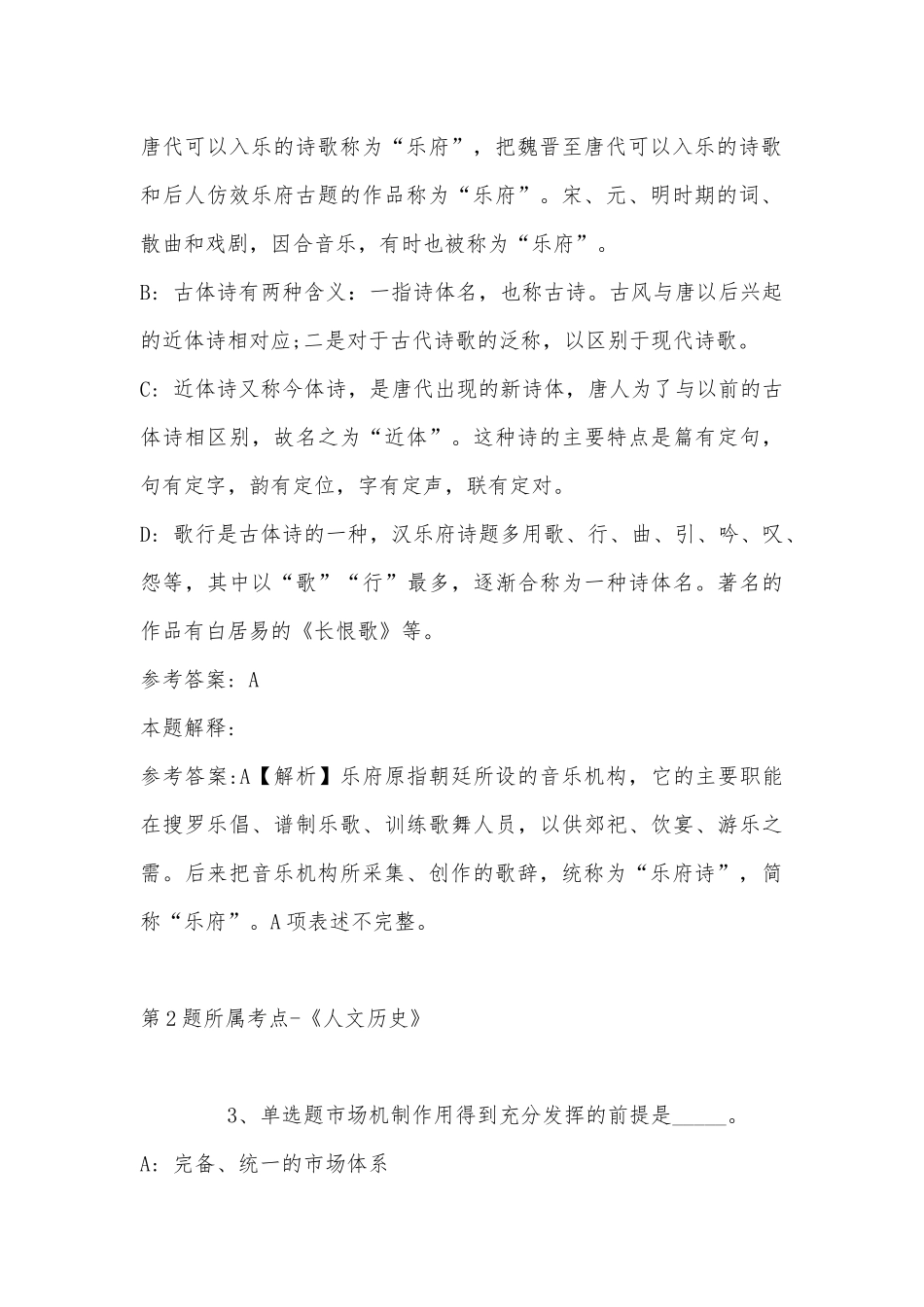2022年07月丽水学院招聘劳务派遣用工（十一）模拟题(带答案).docx_第2页