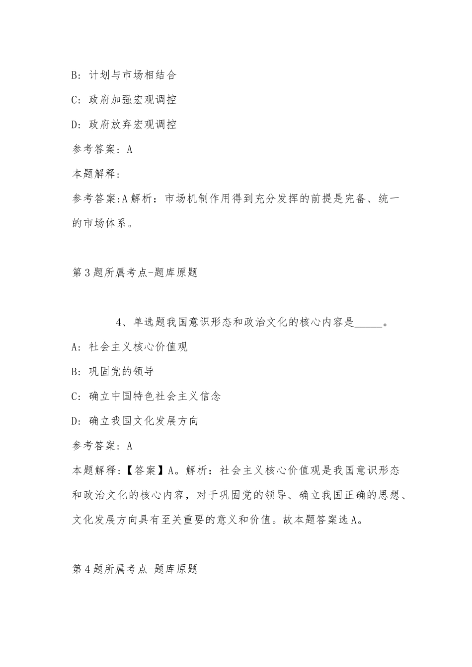 2022年07月丽水学院招聘劳务派遣用工（十一）模拟题(带答案).docx_第3页