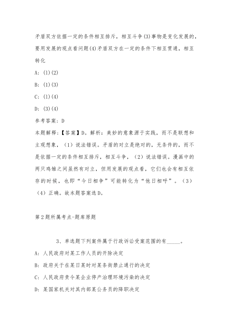2022年07月昆山文商旅集团有限公司度夏季人才招聘强化练习题(带答案).docx_第2页