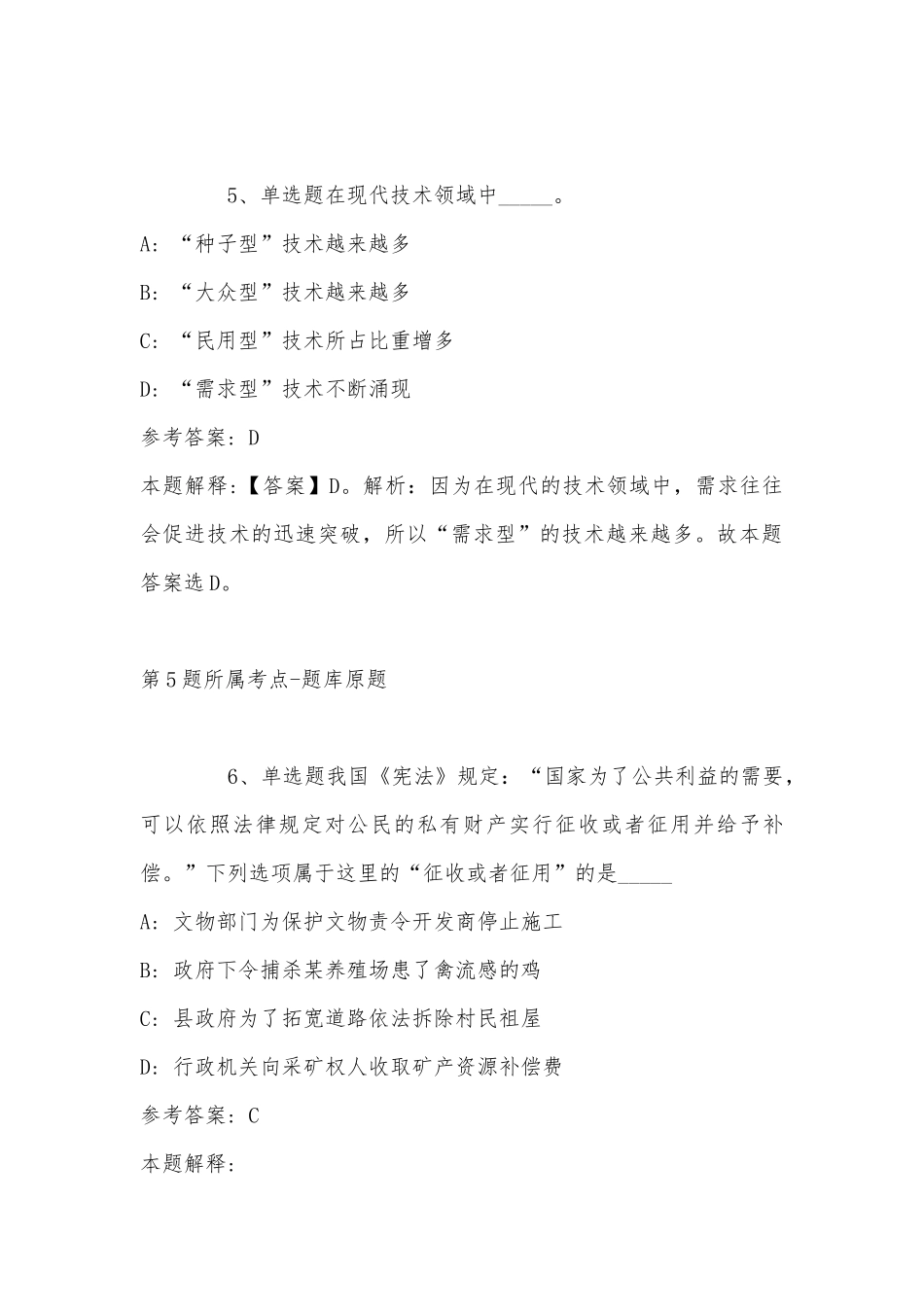 2022年07月南昌理工学院保卫处管理岗位招聘强化练习卷(带答案).docx_第3页