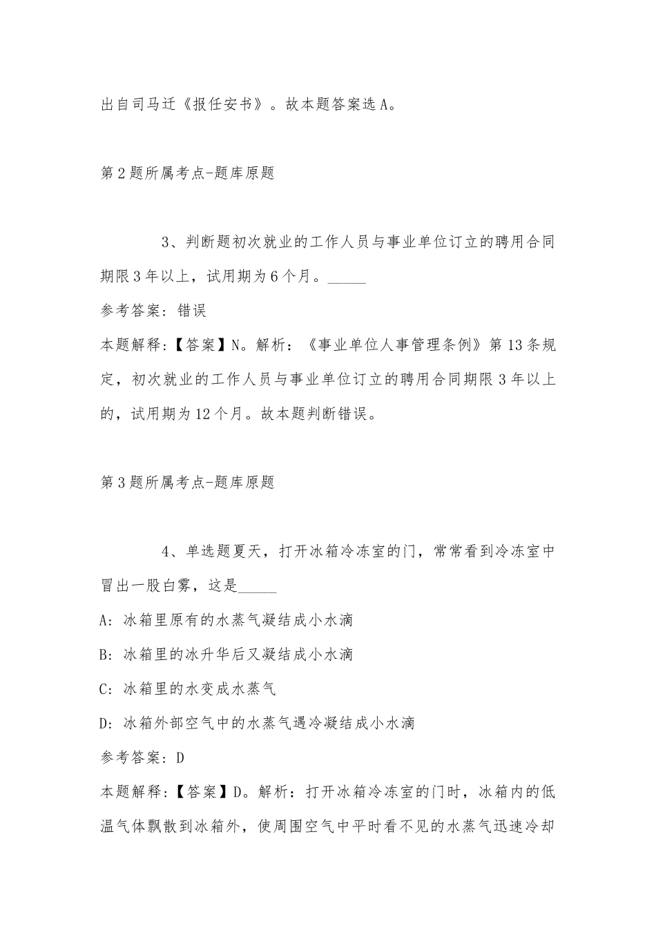 2022年07月南昌大学物理与材料学院校内外招聘工作人员强化练习题(带答案).docx_第2页