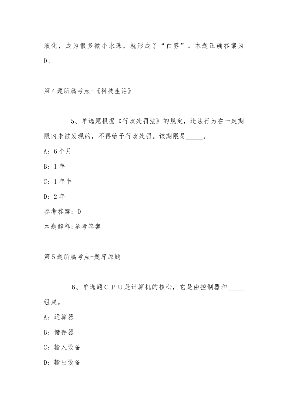 2022年07月南昌大学物理与材料学院校内外招聘工作人员强化练习题(带答案).docx_第3页