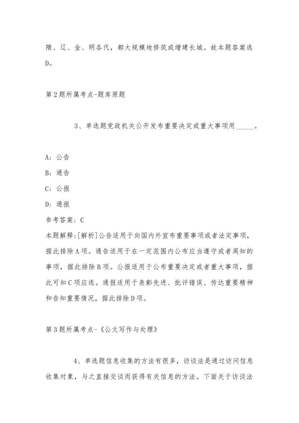 2022年07月宁波枫林特种废弃物处理有限公司招聘强化练习卷(带答案).docx_第2页