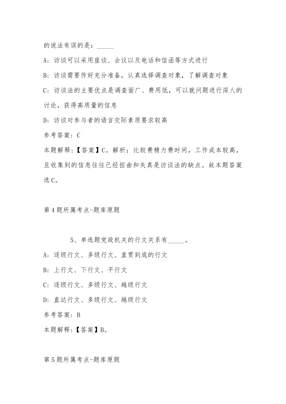 2022年07月宁波枫林特种废弃物处理有限公司招聘强化练习卷(带答案).docx_第3页