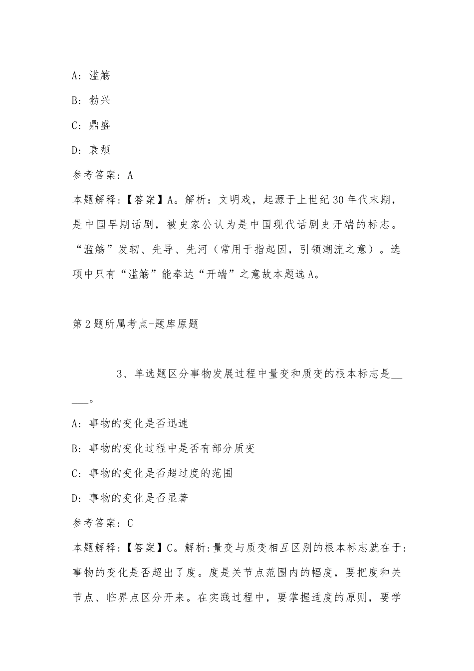 2022年07月上海超级计算中心第二批公开招聘模拟题(带答案).docx_第2页