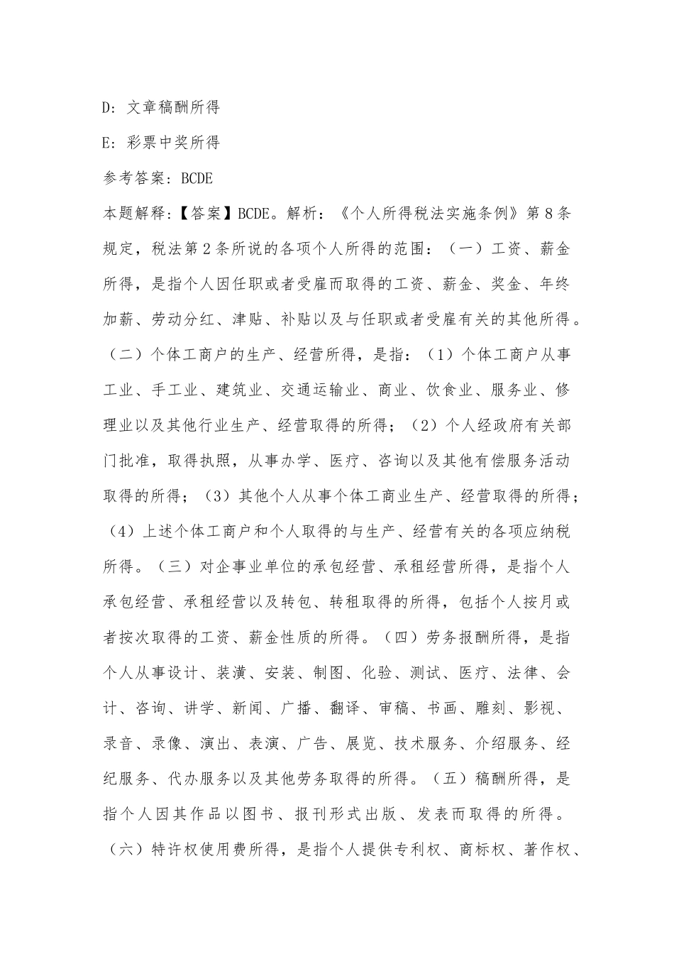 2022年07月苏州工业园区青剑湖学校教师招聘冲刺卷(带答案).docx_第2页