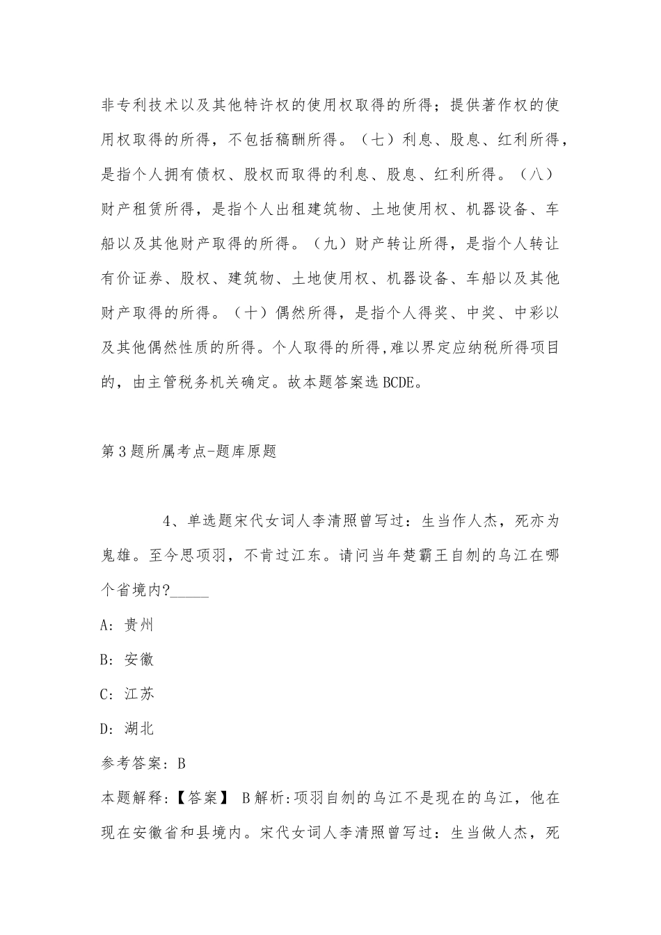 2022年07月苏州工业园区青剑湖学校教师招聘冲刺卷(带答案).docx_第3页