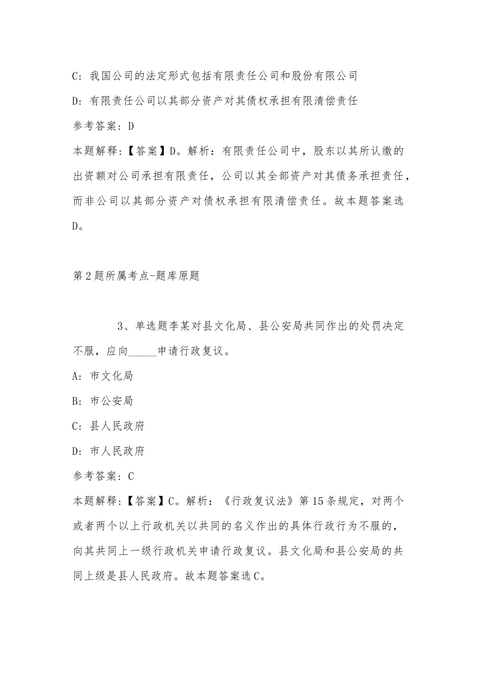 2022年07月浙江大学宁波科创中心控制分院招聘实验技术岗人员强化练习题(带答案).docx_第2页