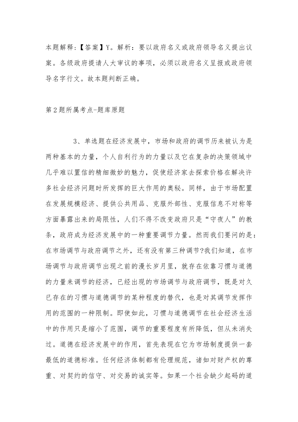 2022年07月温州技师学院招聘兼课教师冲刺卷(带答案).docx_第2页